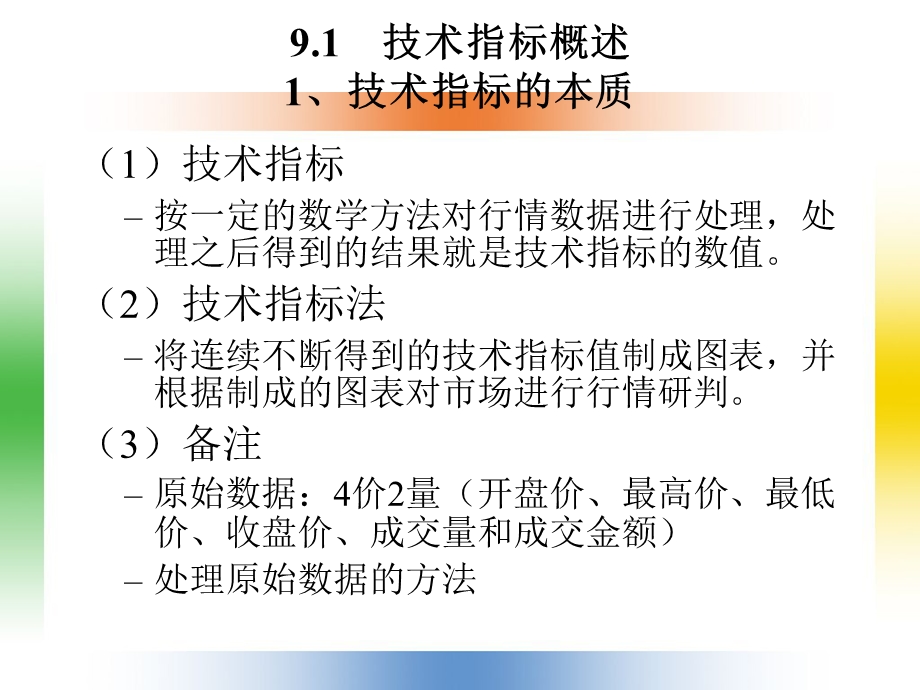 技术指标.ppt_第2页