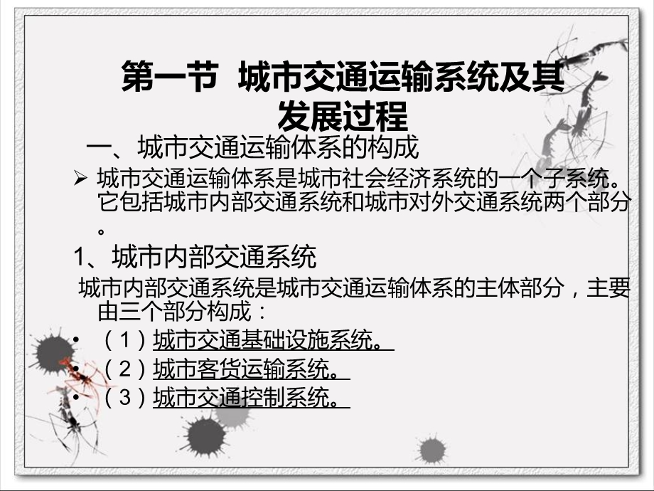 城市交通运输经济教学PPT.ppt_第2页