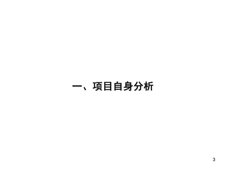 成都高攀项目市调及产品建议(8[1].22).ppt_第3页