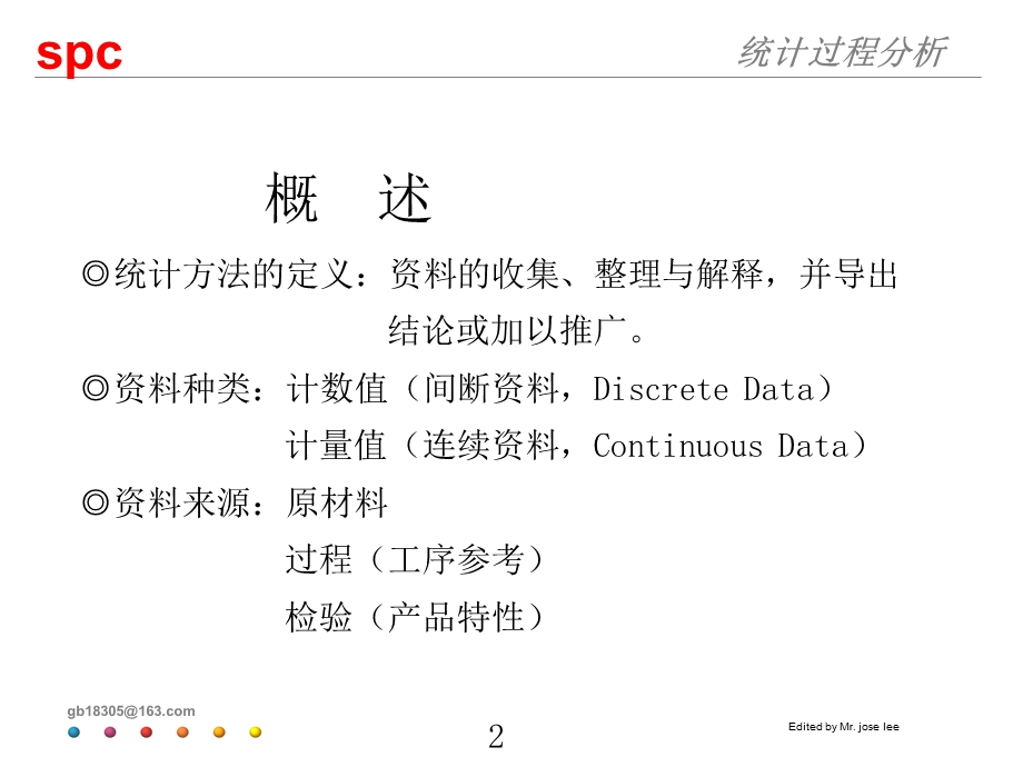 统计过程控制(SPC)培训教材.ppt_第2页