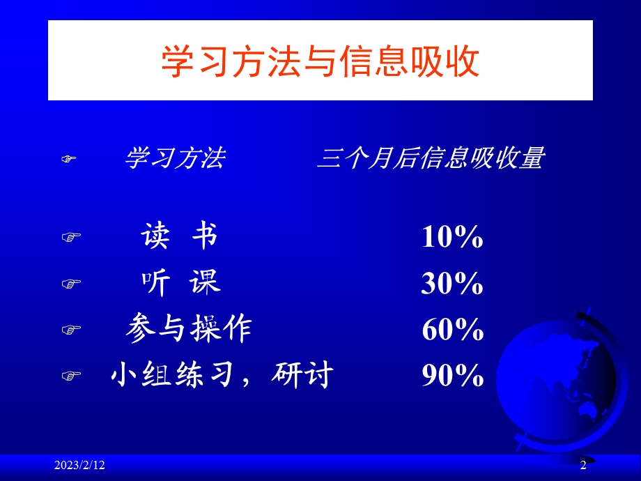 卓越的员工培训管理.ppt_第2页