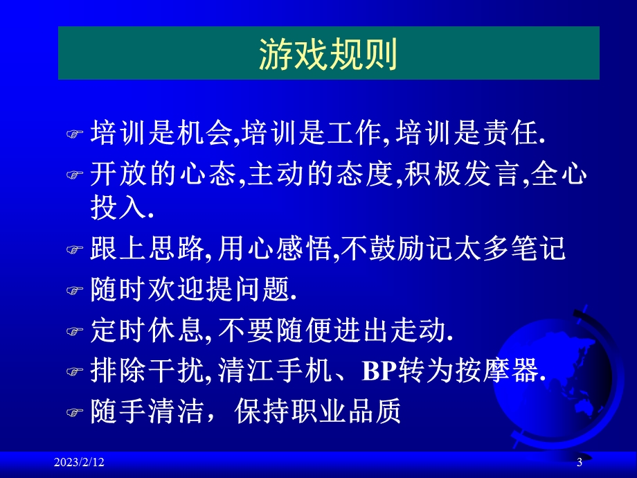 卓越的员工培训管理.ppt_第3页