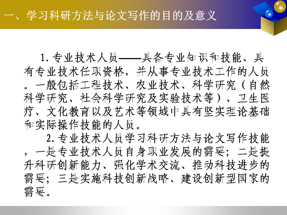 科学研究方法与论文写作.ppt_第3页