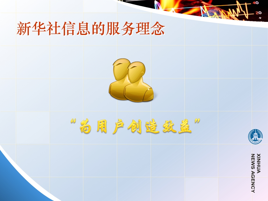 新华社专供中国移动舆情监测方案ppt.ppt_第2页