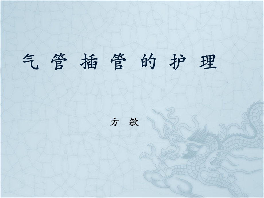 气管插管_护理.ppt_第1页