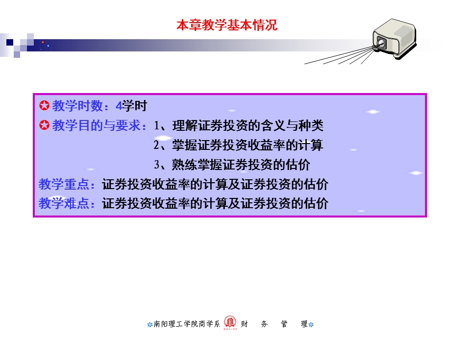 证券投资讲座PPT.ppt_第3页