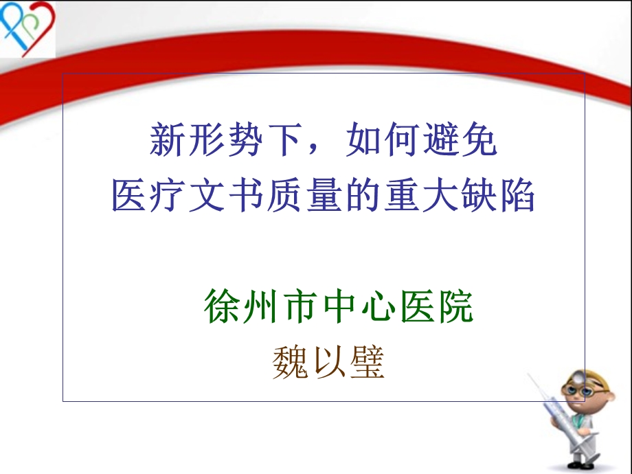 [医药卫生]门诊病历、处方、住院病历演示文稿3.ppt_第1页