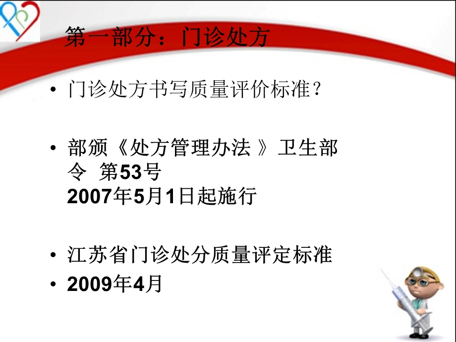 [医药卫生]门诊病历、处方、住院病历演示文稿3.ppt_第3页