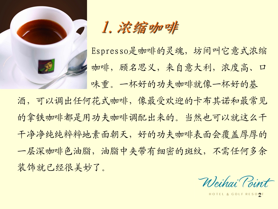 15款世界知名咖啡制作方法.ppt.ppt_第2页