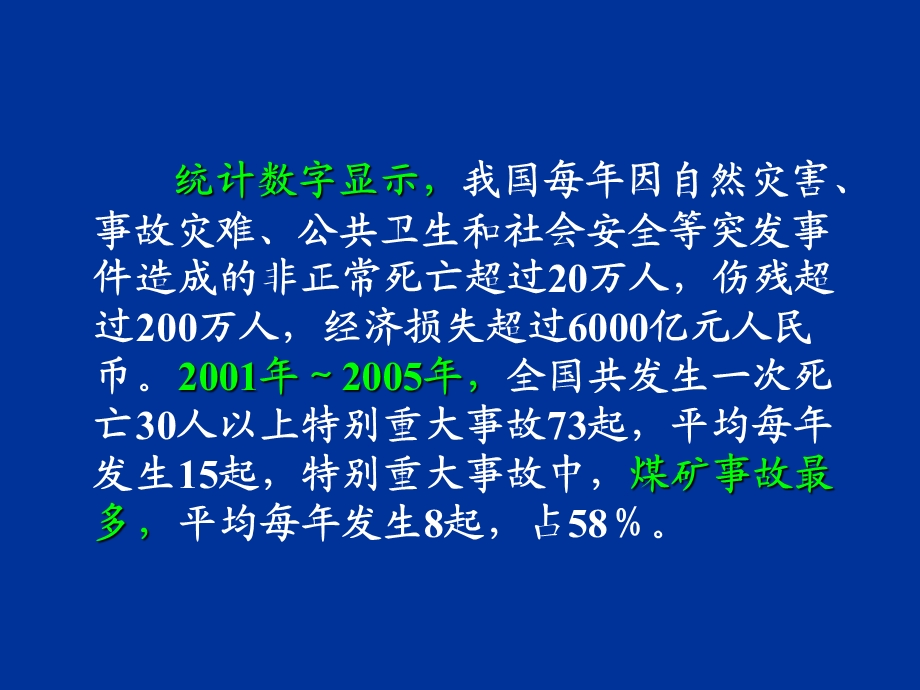 常见灾害事故及意外伤害的处理.ppt_第3页