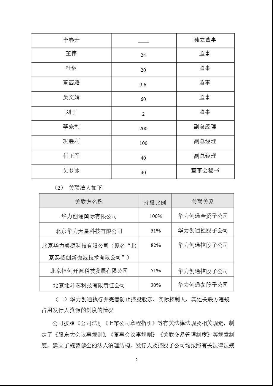 华力创通：宏源证券股份有限公司关于公司2011年度持续督导之跟踪报告.ppt_第2页