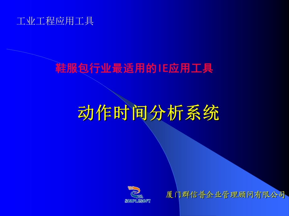 动作时间分析系统.ppt_第1页