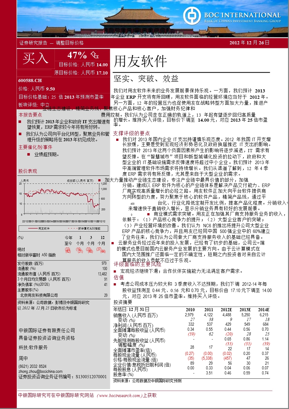 用友软件(600588)：坚实、突破、效益1226.ppt_第1页