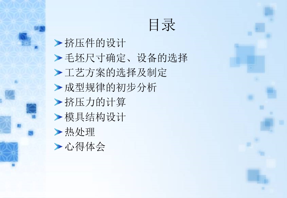 锥头件冷挤压成形的工艺设计.ppt_第2页