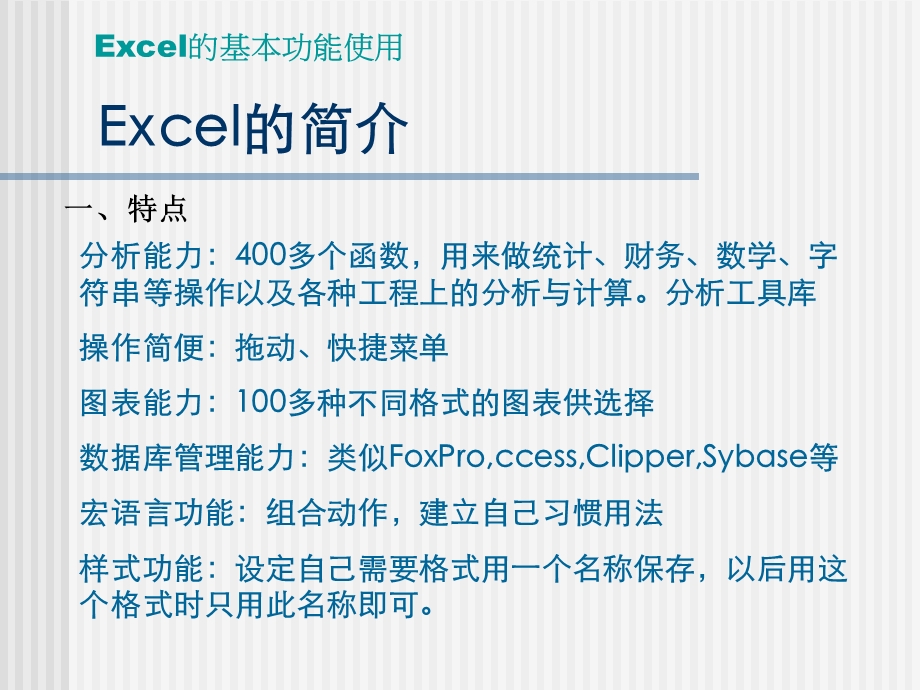 EXCEL的基本功能应用.ppt_第2页