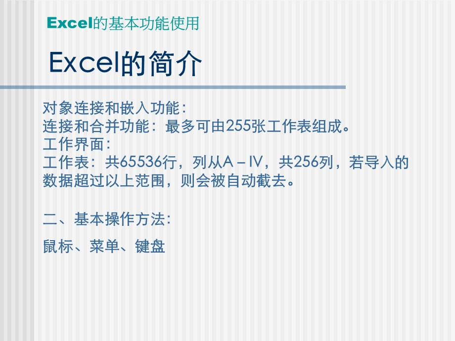 EXCEL的基本功能应用.ppt_第3页