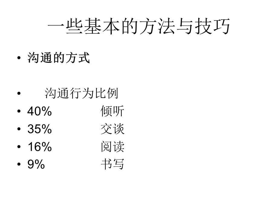 如何做好一个销售员有效沟通.ppt_第3页