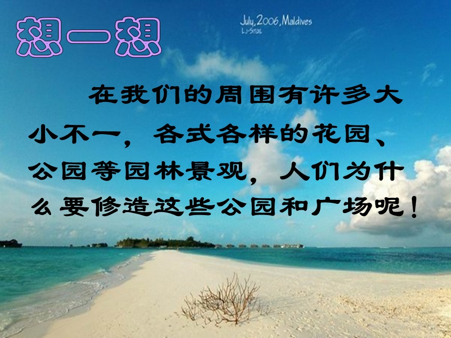 湖南版美术一级下册《小园艺师》课件.ppt_第2页