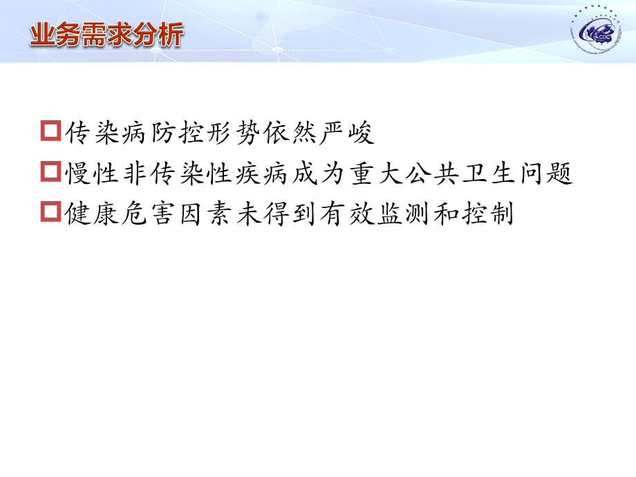 1数字疾控、智慧公卫(马家奇).ppt_第3页