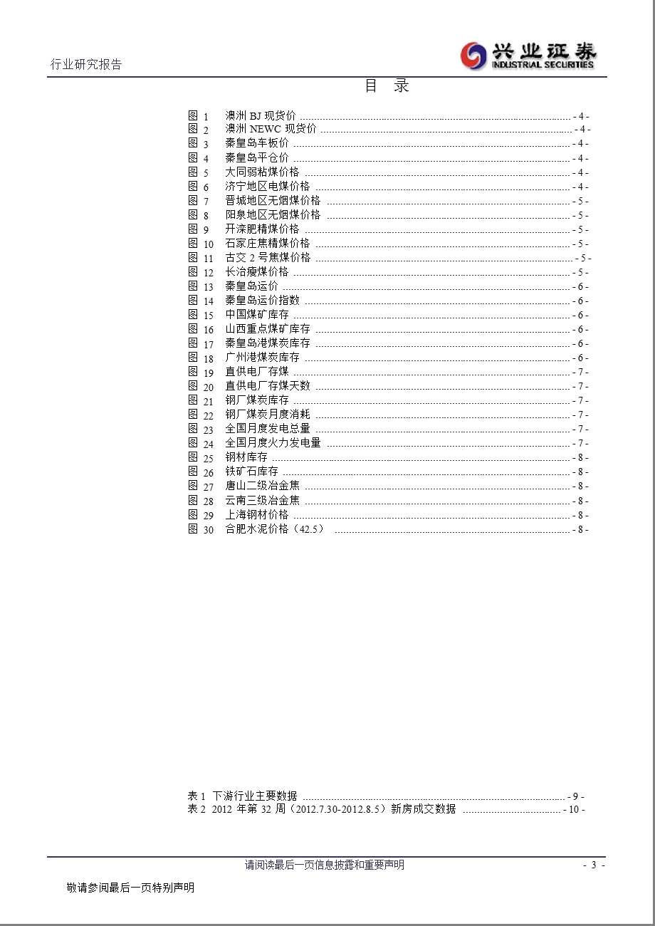 煤炭开采Ⅲ：动力煤价小幅回升_港口库存回落显著-2012-08-07.ppt_第3页