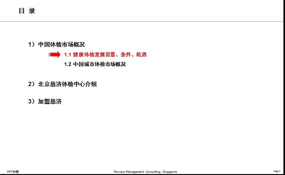 体检中心投资分析报告..ppt_第2页