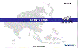 体检中心投资分析报告..ppt