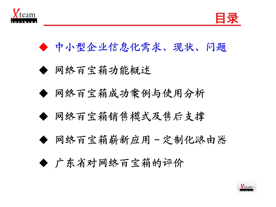 中小企业一站式解决方案.ppt_第2页