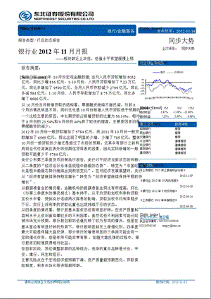 银行业11月月报：板块缺乏上攻性估值水平有望缓慢上移1114.ppt