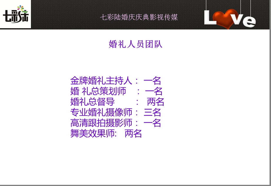 经典婚礼策划方案及报价.ppt_第3页