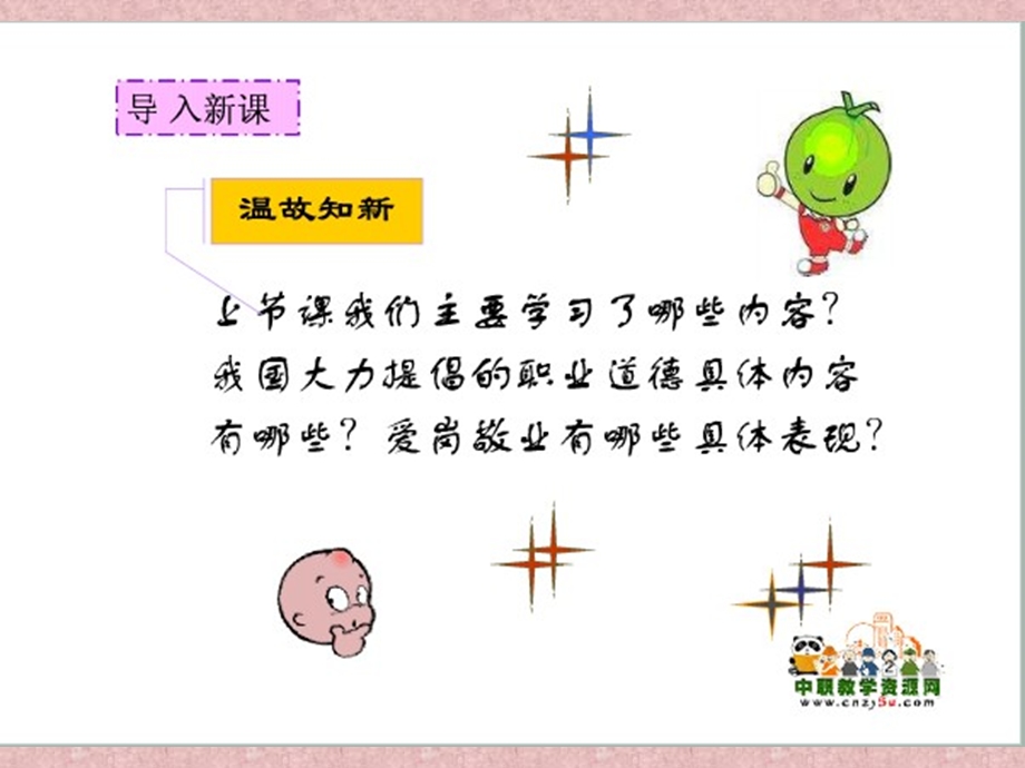 [其它课程]第四课恪守职业道德.ppt_第3页