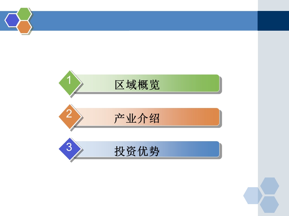 如皋工业园区招商宣传册.ppt_第2页