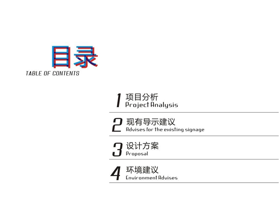 北京燕莎奥特莱斯空间导视分析.ppt_第2页