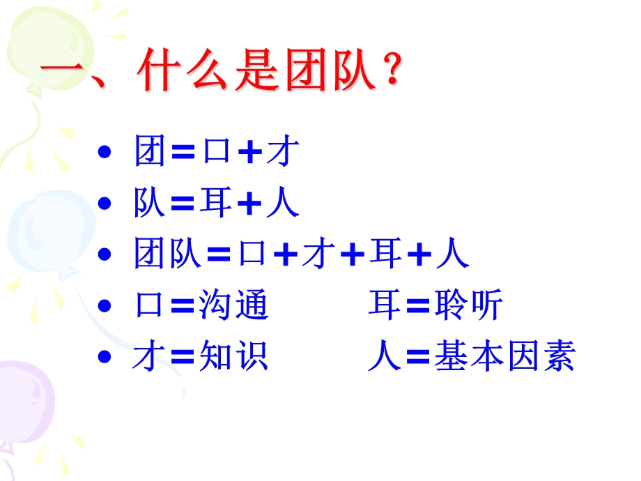 团队建设1.ppt_第3页