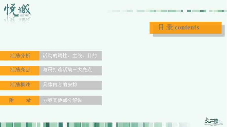 新鸿基会60P.ppt_第3页