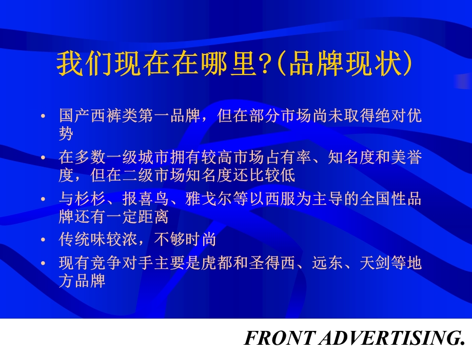 九牧王品牌策略与广告计划(ppt 55)3(1).ppt_第2页