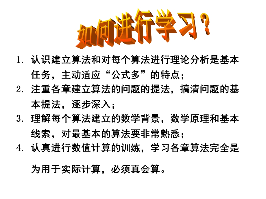 第一章数值计算中的误差.ppt_第3页