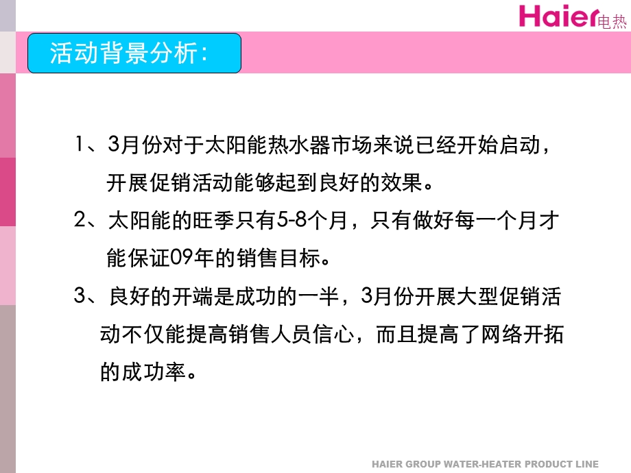 海尔太阳能部资料太阳热水器34月份活动方案.ppt_第2页