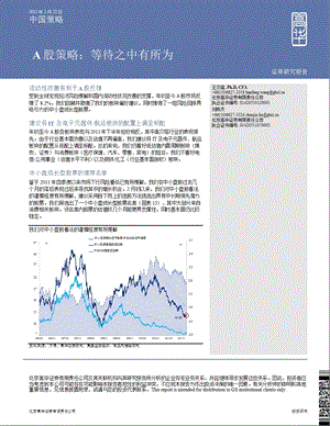 中国A股策略：等待之中有所为0223.ppt