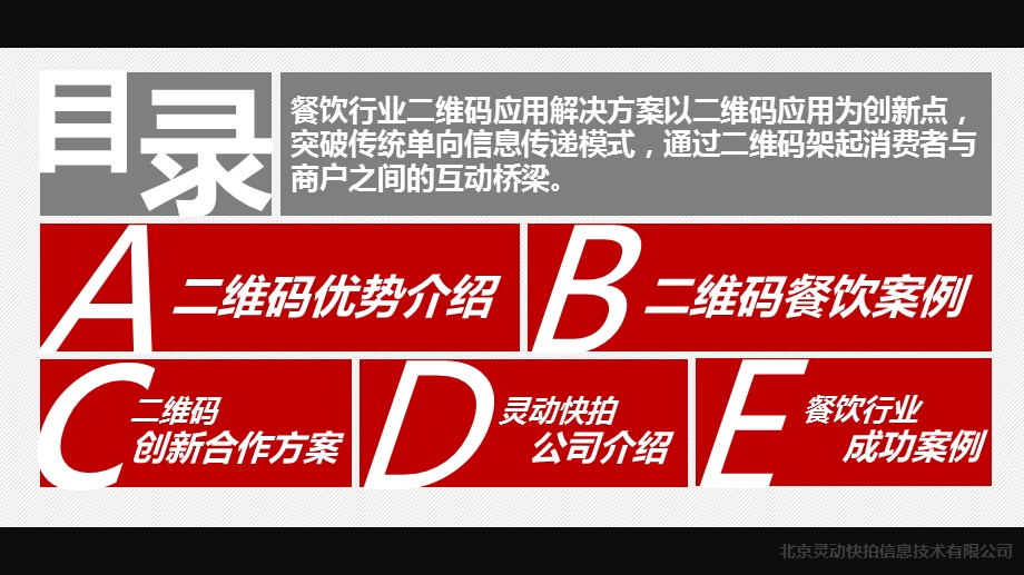 餐饮行业二维码产品行业应用方案.ppt_第2页