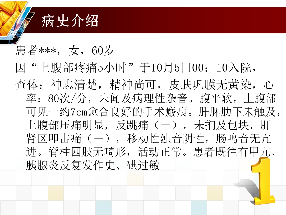 急性胰腺炎护理查房(10月份)(1).ppt_第3页