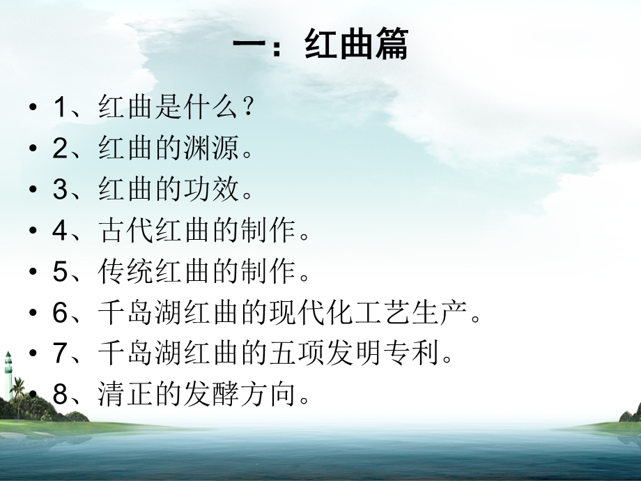 中药饮片红曲.ppt_第2页