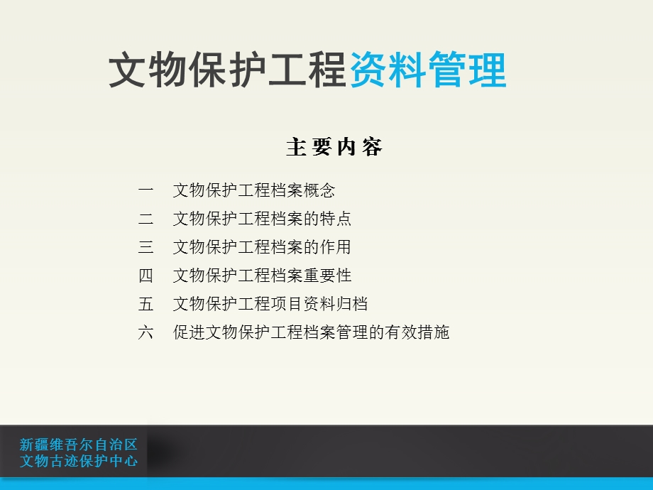 文物保护工程资料管理.ppt_第2页