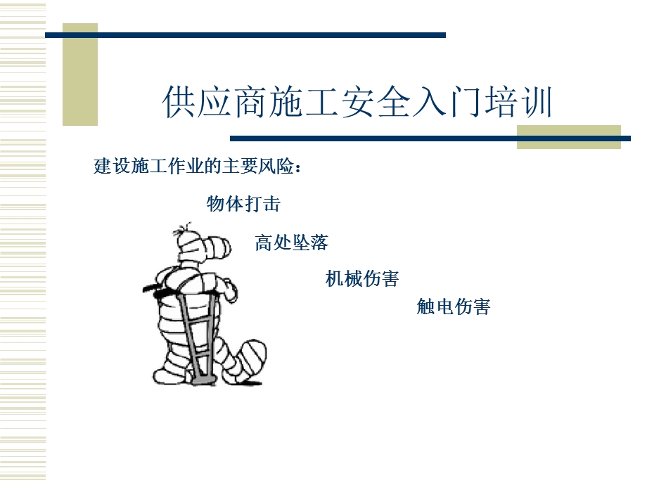 施工单位入场安全培训.ppt_第3页