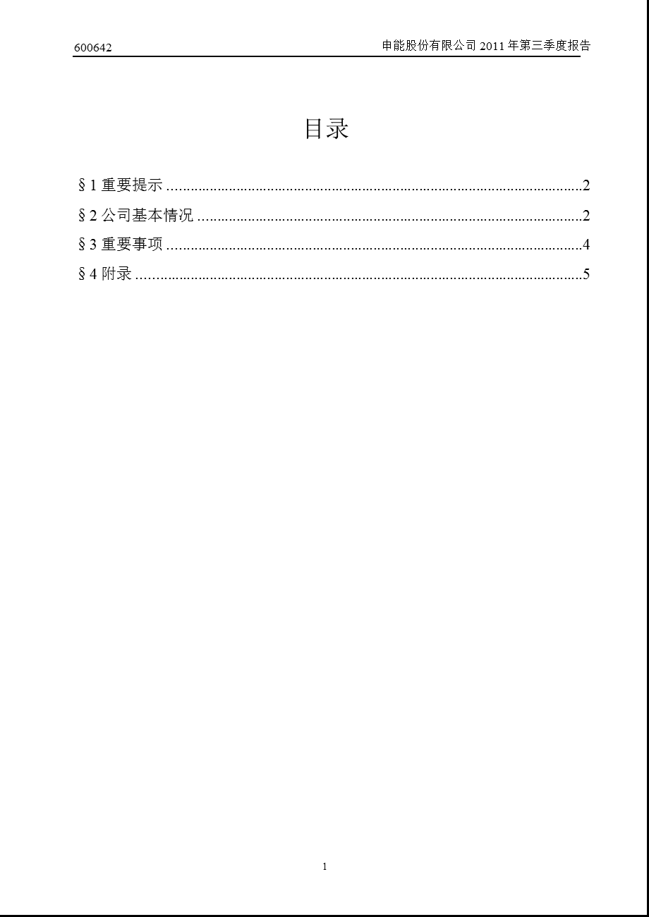 600642申能股份第三季度季报.ppt_第2页