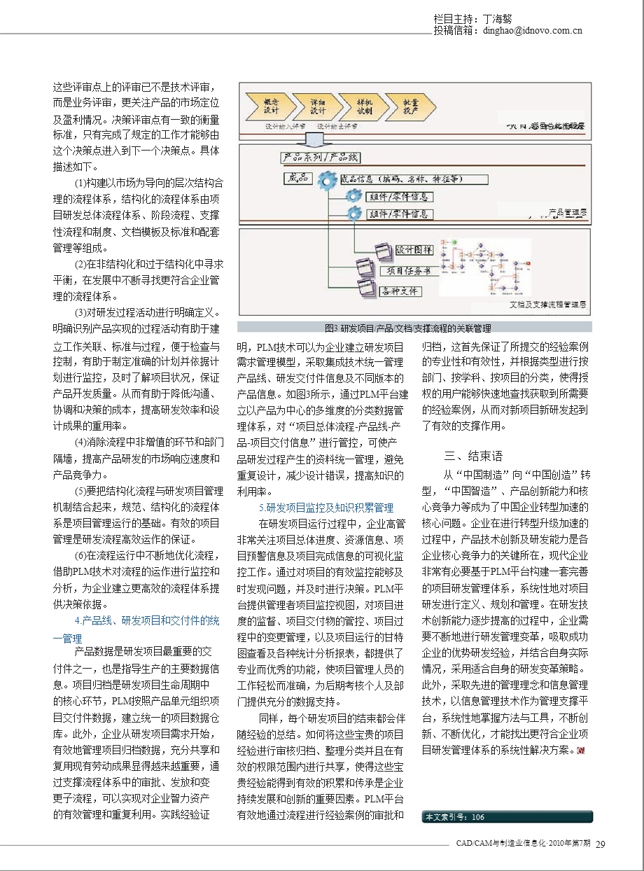 基于PLM平台打造高效研发项目管理体系.ppt_第3页