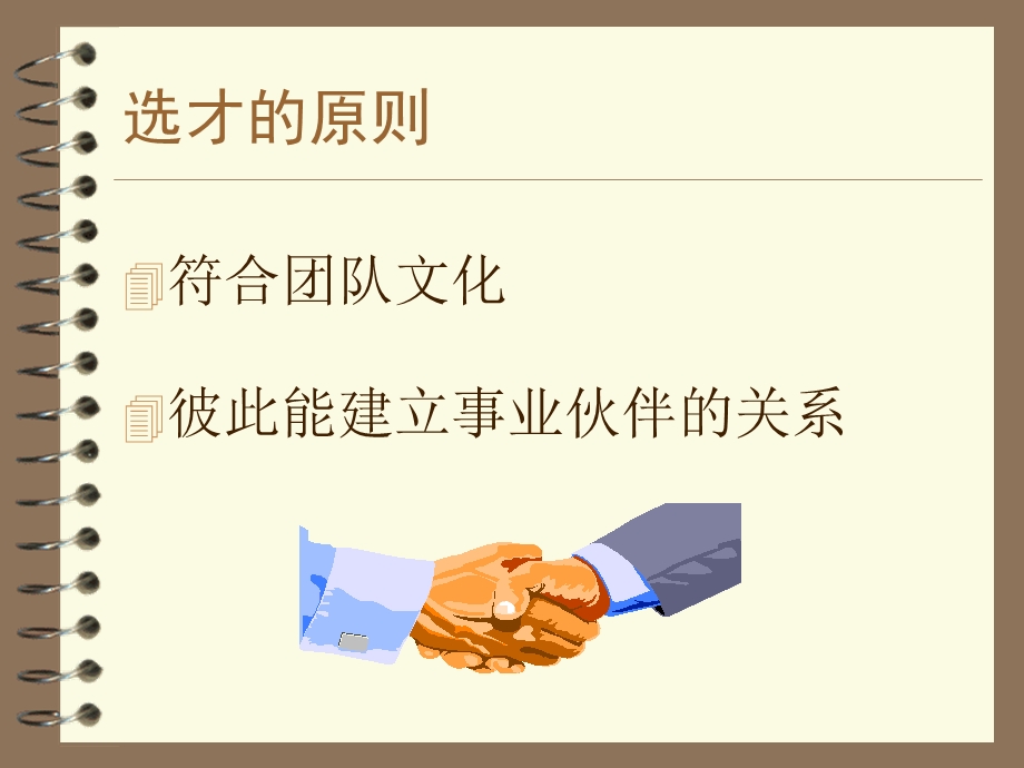 人寿保险公司培训：招募与甄选.ppt_第2页