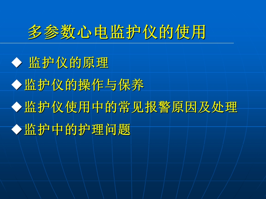 多参数心电监护仪.5左建辉.ppt_第2页