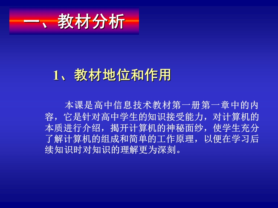 广西科学技术出版高中信息技术教材第一册《计算机硬件组成》 .ppt_第2页