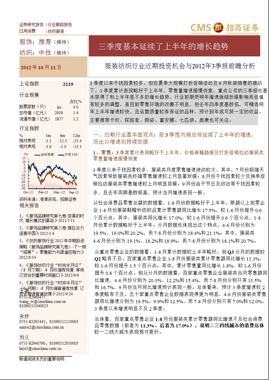 服装纺织行业近期投资机会与3季报前瞻分析：三季度基本延续了上半的增长趋势1011.ppt_第1页