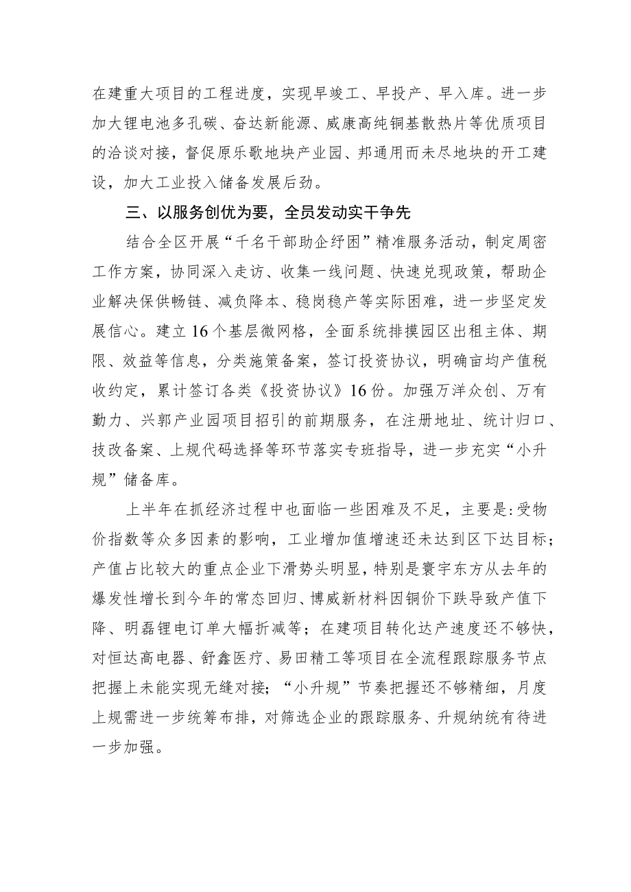 XX经济开发区第三季度工作总结（1110）.docx_第2页